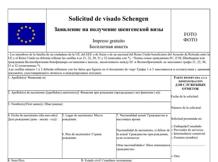 schengen-visa-application-form-for-spain-from-russia